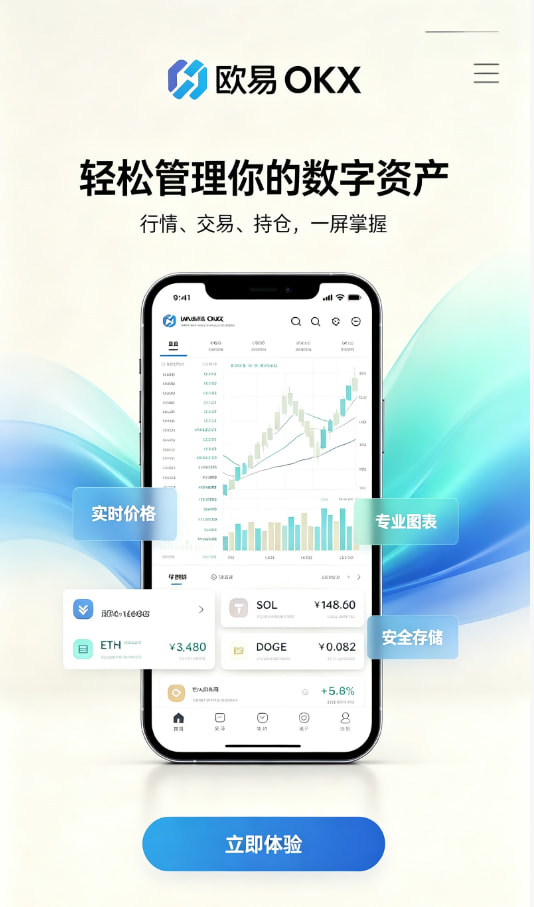 欧交易所app下载官网新手注册教程配图